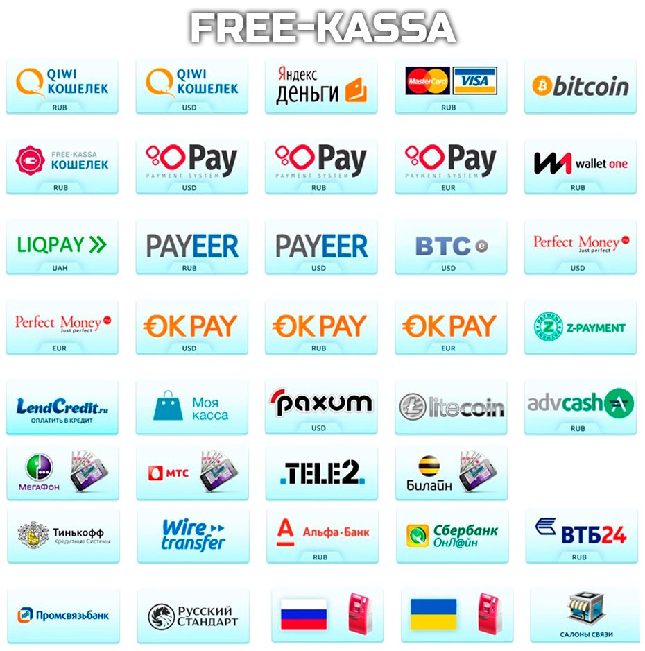 Оплатить с помощью FREE-KASSA