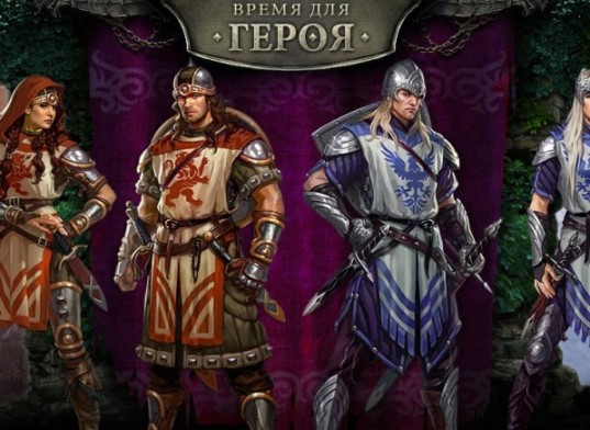 Время для героя